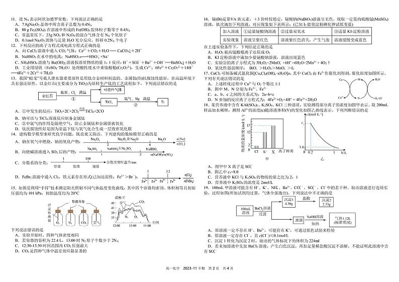 2024成都树德中学高一上学期期中化学试题扫描版含答案第2页