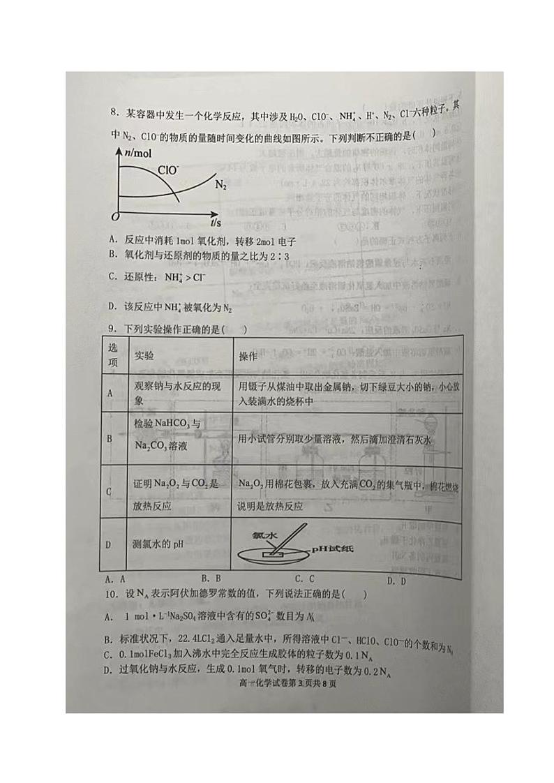 2024辽宁省滨城高中联盟高一上学期期中考试化学试题PDF版含答案第3页