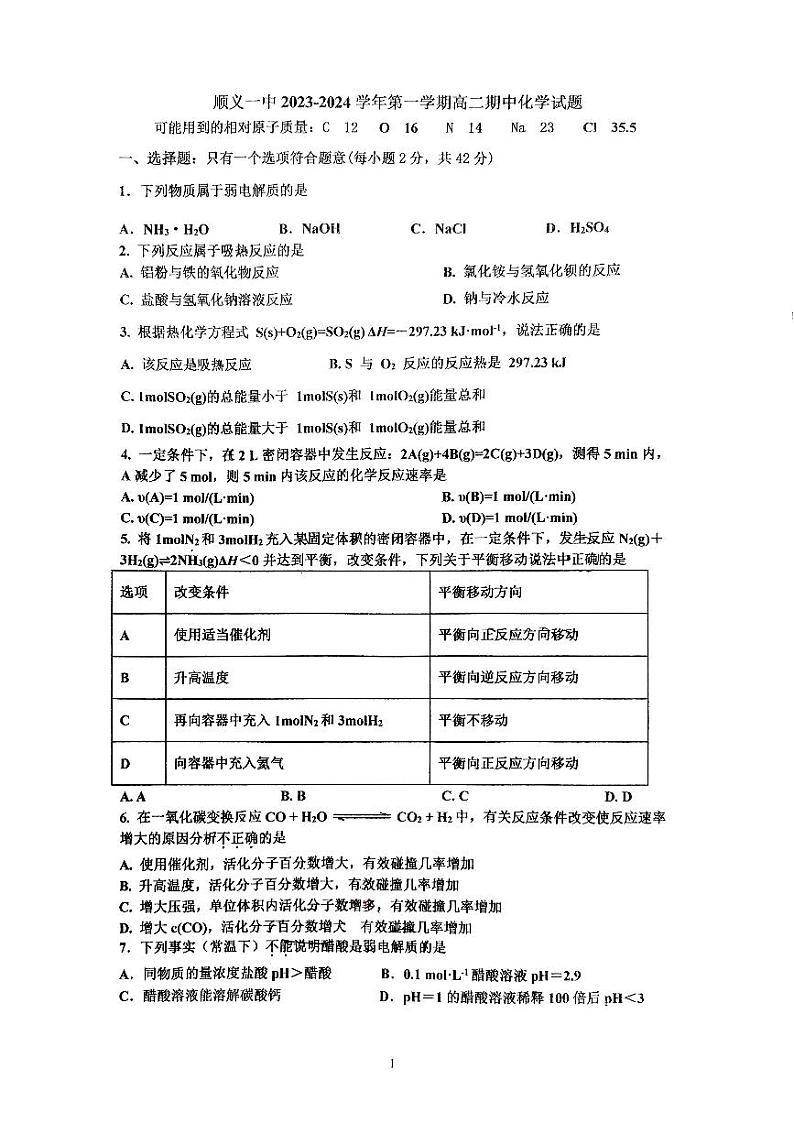 北京市顺义区第一中学2023-2024学年高二上学期期中考试化学试题（扫描版含答案）01