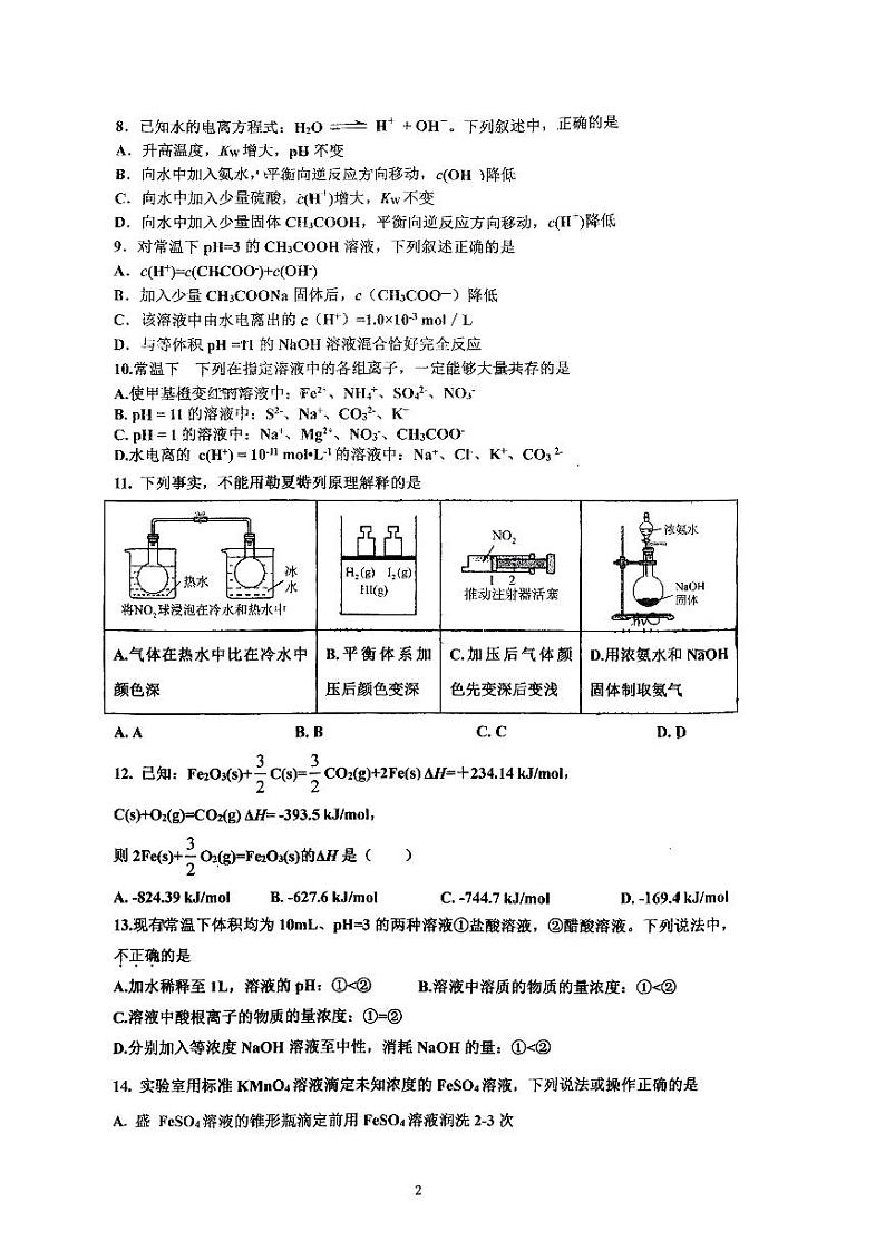北京市顺义区第一中学2023-2024学年高二上学期期中考试化学试题（扫描版含答案）02