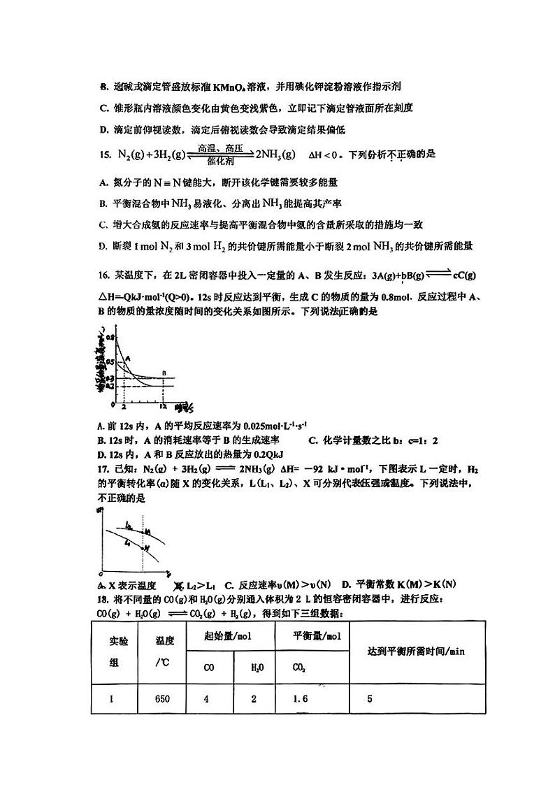 北京市顺义区第一中学2023-2024学年高二上学期期中考试化学试题（扫描版含答案）03