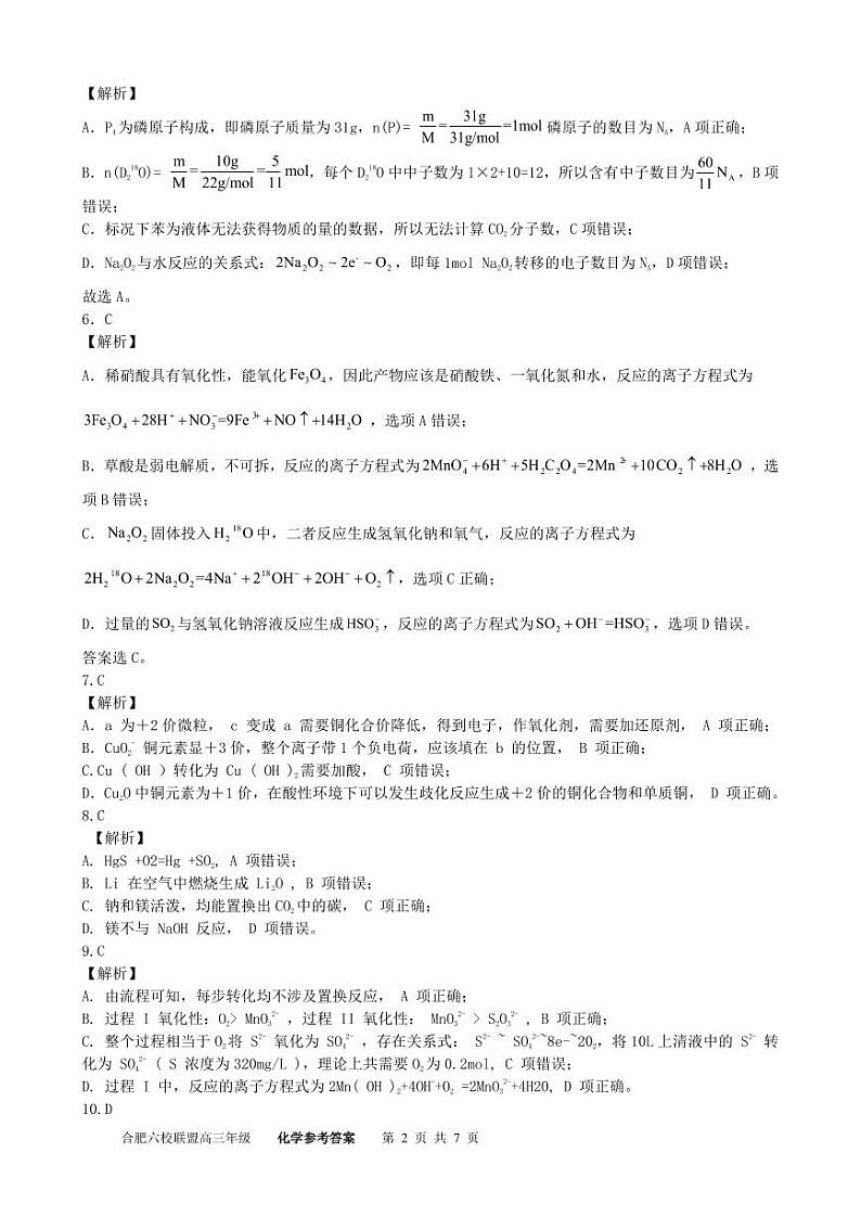 安徽省合肥市六校联盟2023-2024学年高三上学期期中联考化学试题（PDF版含答案）02