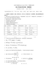 安徽省合肥市六校联盟2023-2024学年高三上学期期中联考化学试题（PDF版含答案）