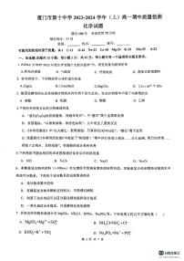 福建省厦门市第十中学2023-2024学年高一上学期期中质量检测化学试卷（扫描版含答案）