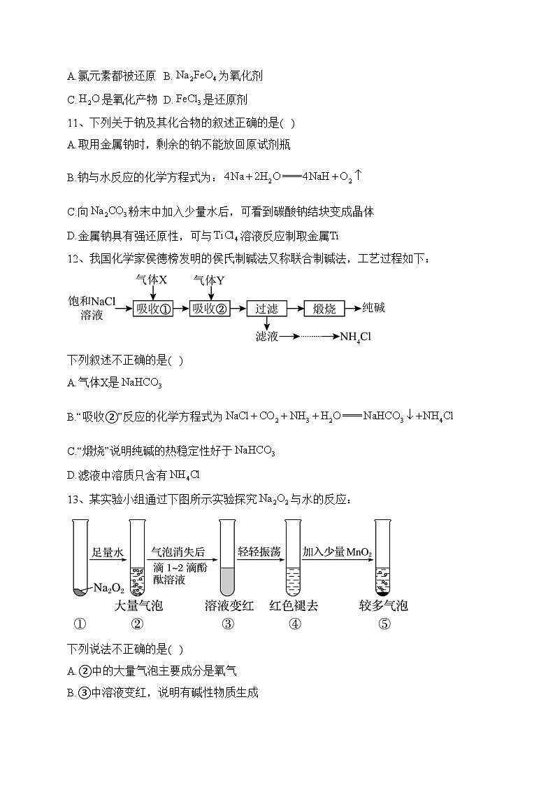 辽宁省辽东名校2023-2024学年高一上学期10月联考化学试卷(含答案)03
