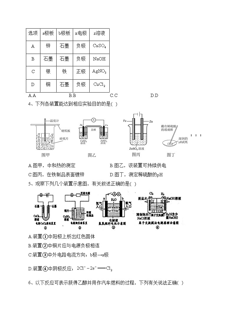 山东省枣庄市第八中学2023-2024学年高二上学期10月月考化学试卷(含答案)第2页