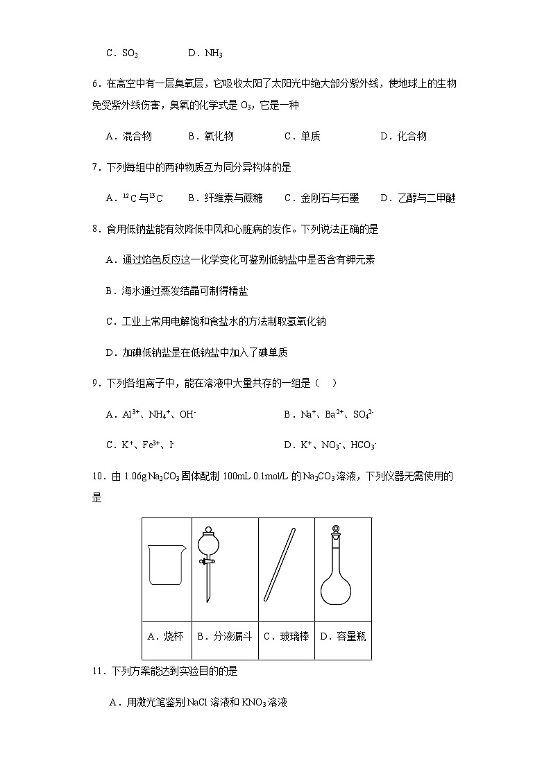 江苏省2024年普通高中学业水平合格性考试模拟试题化学试题（含答案）第2页