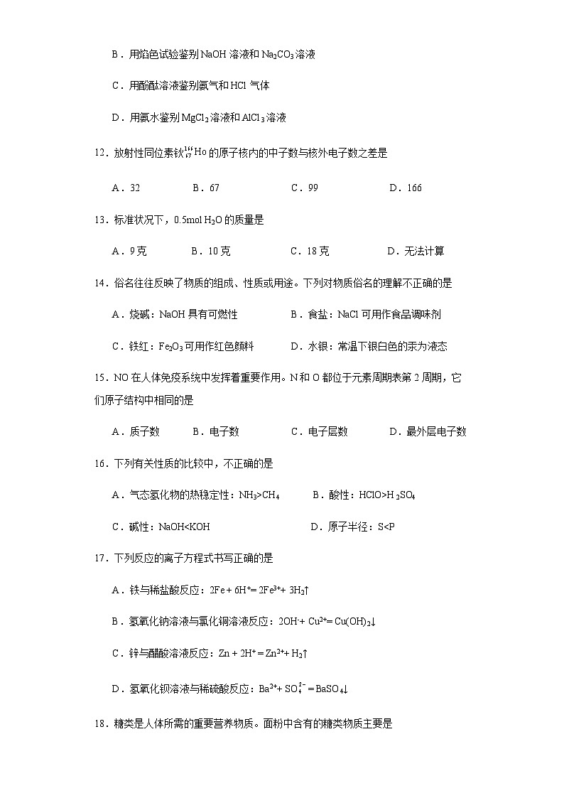 江苏省2024年普通高中学业水平合格性考试模拟试题化学试题（含答案）第3页