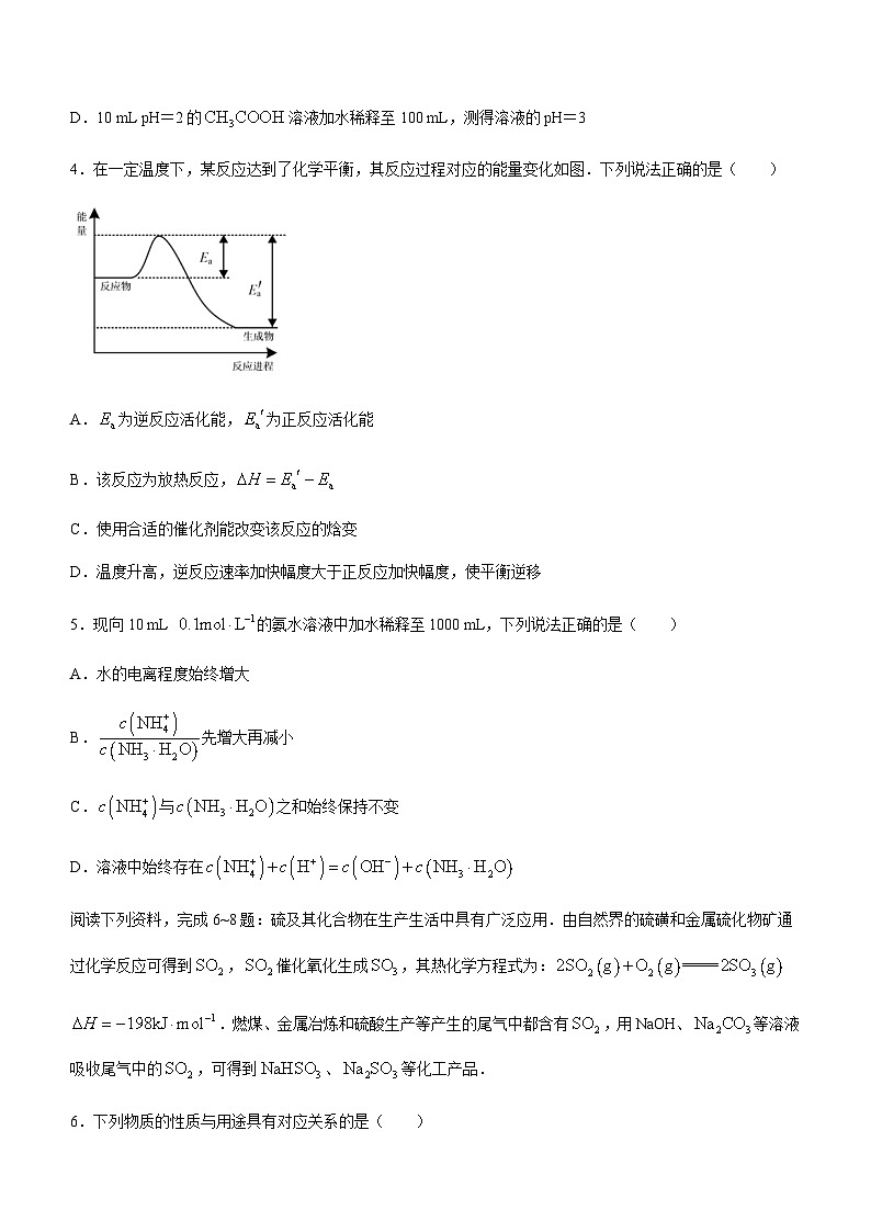 江苏省扬州市江都区2023-2024学年高二上学期期中考试化学试题（含答案）02