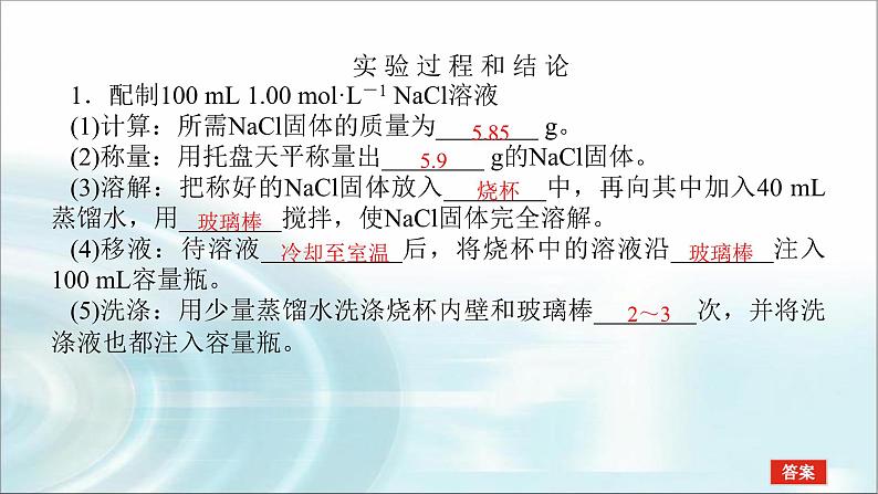 高中化学必修第一册实验活动1配制一定物质的量浓度的溶液课件03