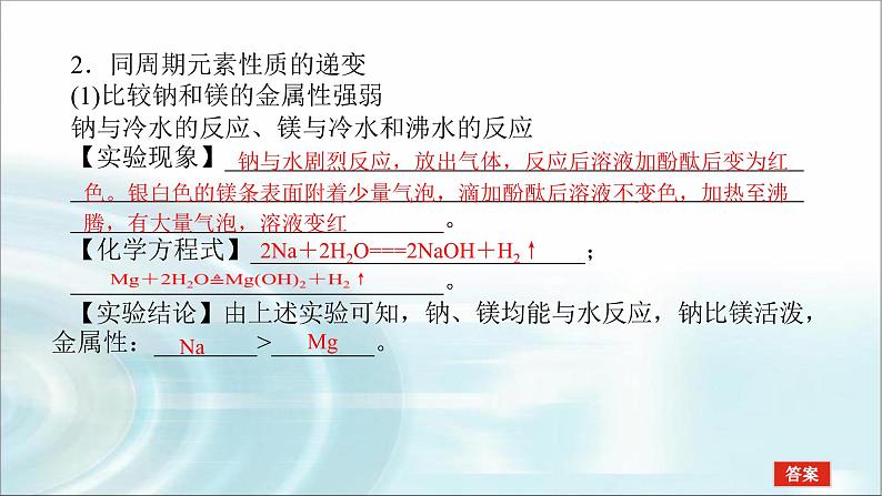 高中化学必修第一册实验活动3同周期、同主族元素性质的递变课件05