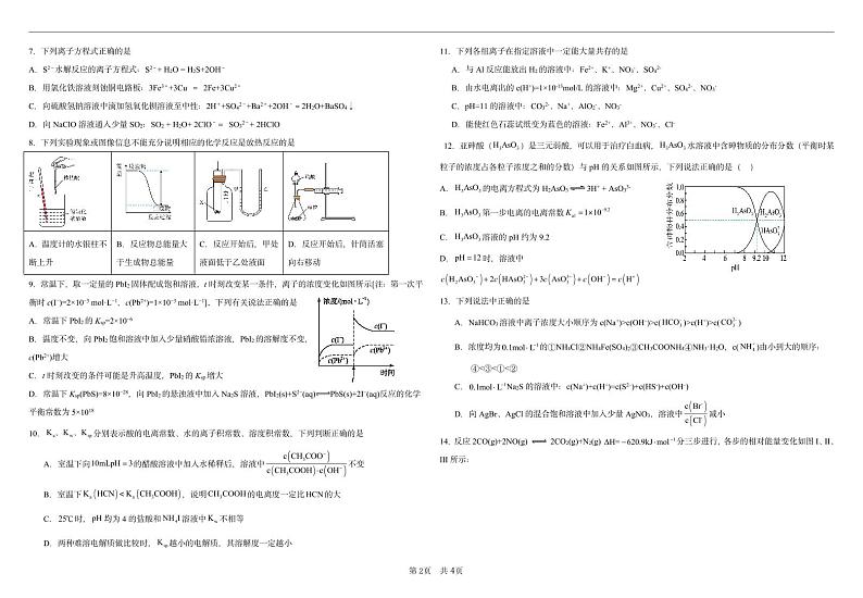 河南省驻马店高级中学2023-2024学年高二上学期期中考试化学试题02