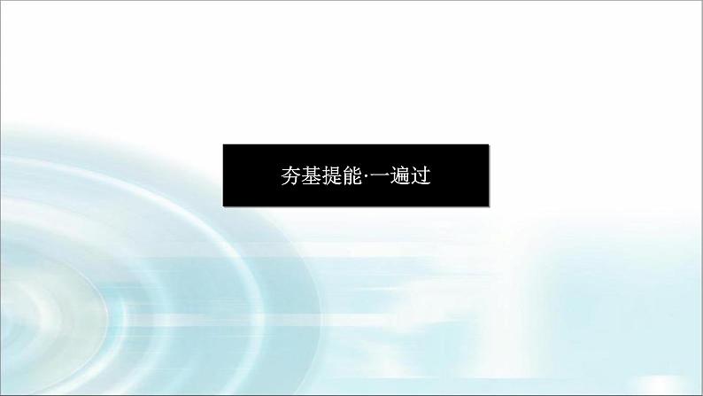 高中化学必修第一册1-2-2离子反应课件第3页