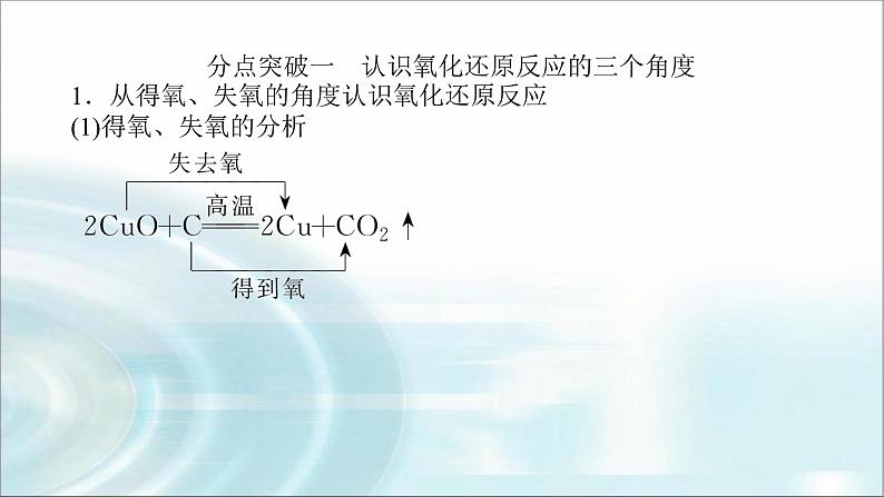 高中化学必修第一册1-3-1氧化还原反应课件第4页