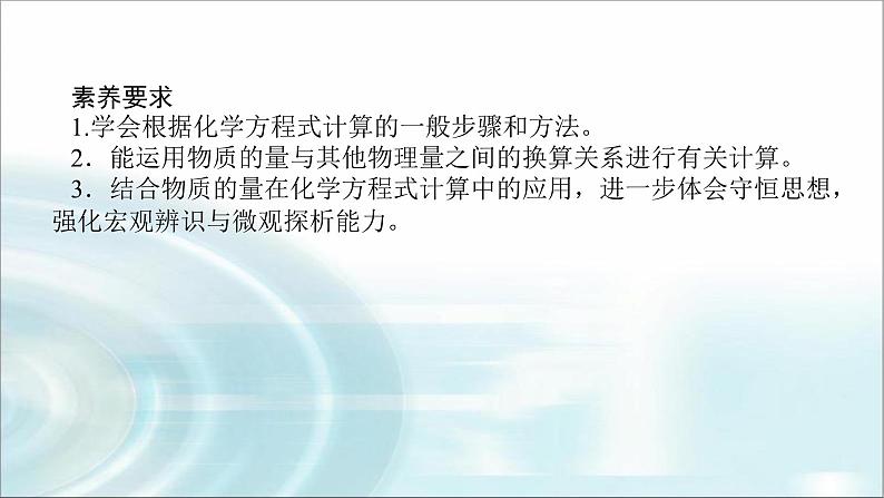 高中化学必修第一册3-2-2物质的量在化学方程式计算中的应用课件第2页