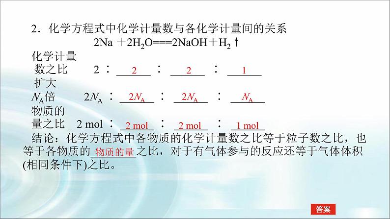 高中化学必修第一册3-2-2物质的量在化学方程式计算中的应用课件第5页