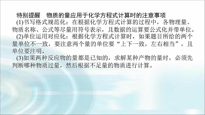 高中化学必修第一册3-2-2物质的量在化学方程式计算中的应用课件第7页