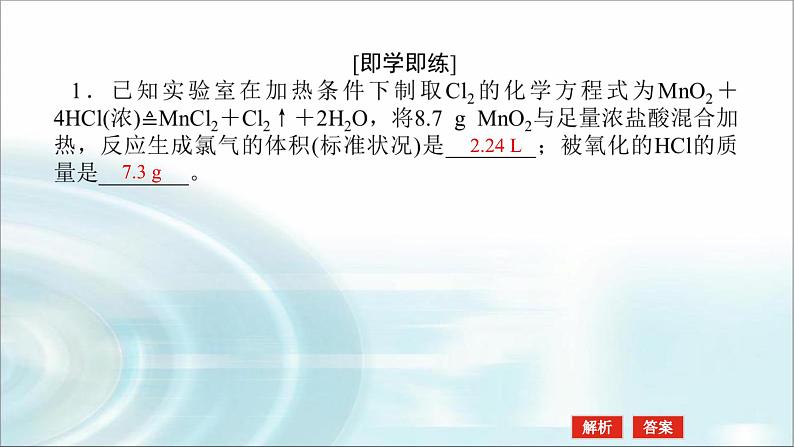 高中化学必修第一册3-2-2物质的量在化学方程式计算中的应用课件第8页