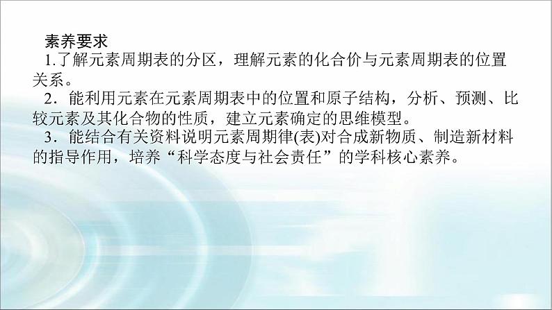 高中化学必修第一册4-2-2元素周期表和元素周期律的应用课件第2页