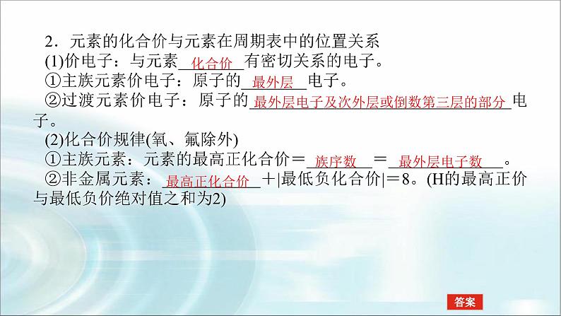 高中化学必修第一册4-2-2元素周期表和元素周期律的应用课件第6页