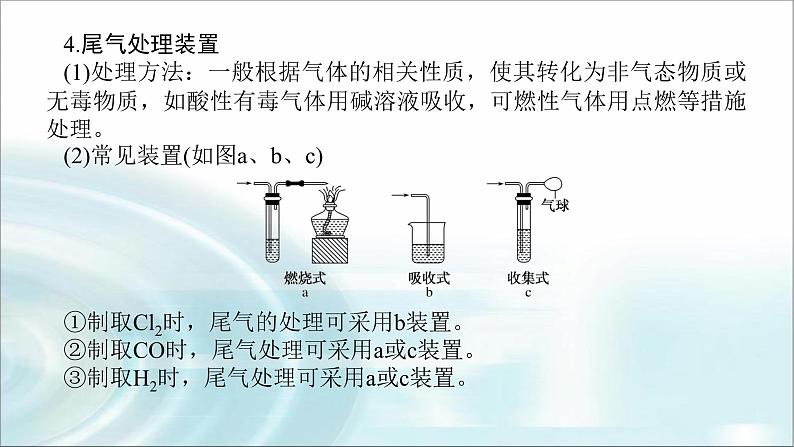 高中化学必修第一册微专题⑤实验室制取气体的思维方法及装置的选择课件08