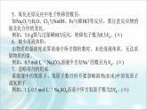 高中化学必修第一册微专题⑥与NA有关的正误判断课件
