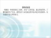 高中化學(xué)必修第一冊(cè)研究與實(shí)踐1了解純堿的生產(chǎn)歷史課件