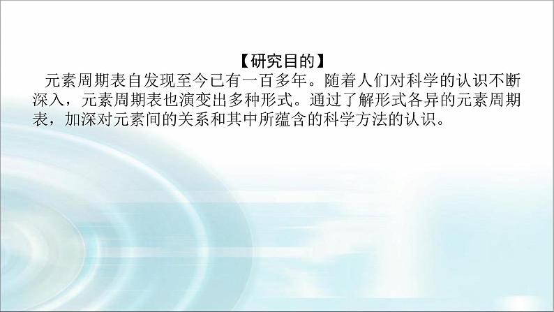 高中化学必修第一册研究与实践3认识元素周期表课件02