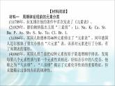 高中化學(xué)必修第一冊(cè)研究與實(shí)踐3認(rèn)識(shí)元素周期表課件