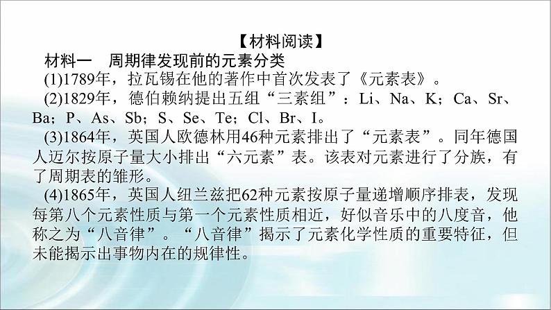 高中化学必修第一册研究与实践3认识元素周期表课件03