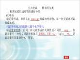 高中化学必修第一册1-1-1物质的分类课件