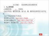 高中化学必修第一册2-1-2钠的氧化物课件