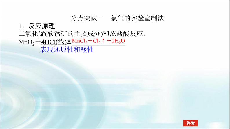 高中化学必修第一册2-2-2氯气的实验室制法　氯离子的检验课件04