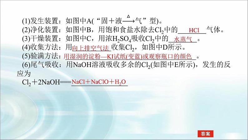 高中化学必修第一册2-2-2氯气的实验室制法　氯离子的检验课件06