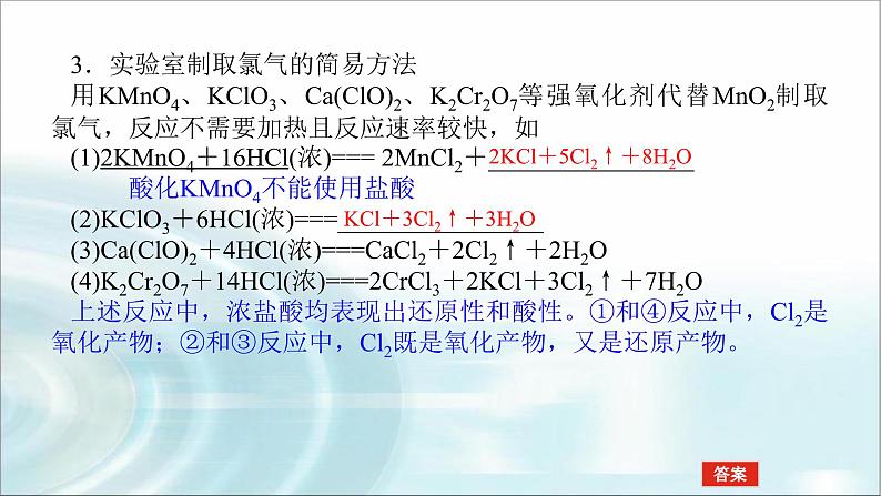 高中化学必修第一册2-2-2氯气的实验室制法　氯离子的检验课件08