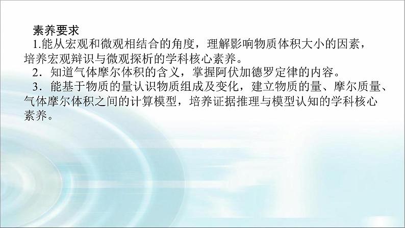 高中化学必修第一册2-3-2气体摩尔体积课件02