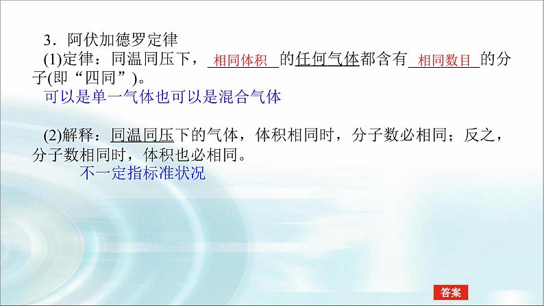 高中化学必修第一册2-3-2气体摩尔体积课件06