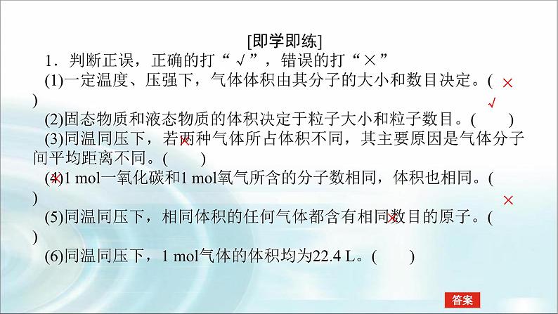 高中化学必修第一册2-3-2气体摩尔体积课件08