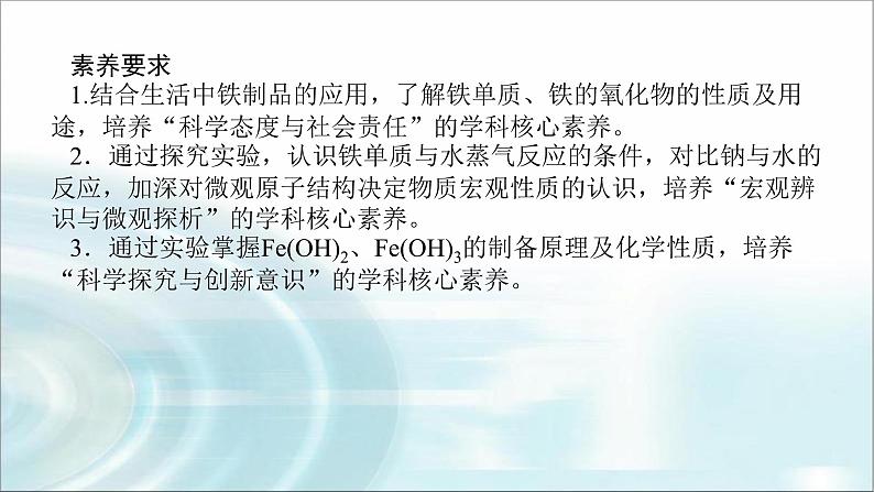 高中化学必修第一册3-1-1铁的单质、氧化物和氢氧化物课件第2页