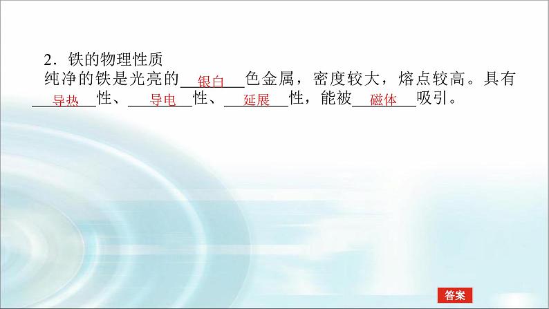 高中化学必修第一册3-1-1铁的单质、氧化物和氢氧化物课件第5页