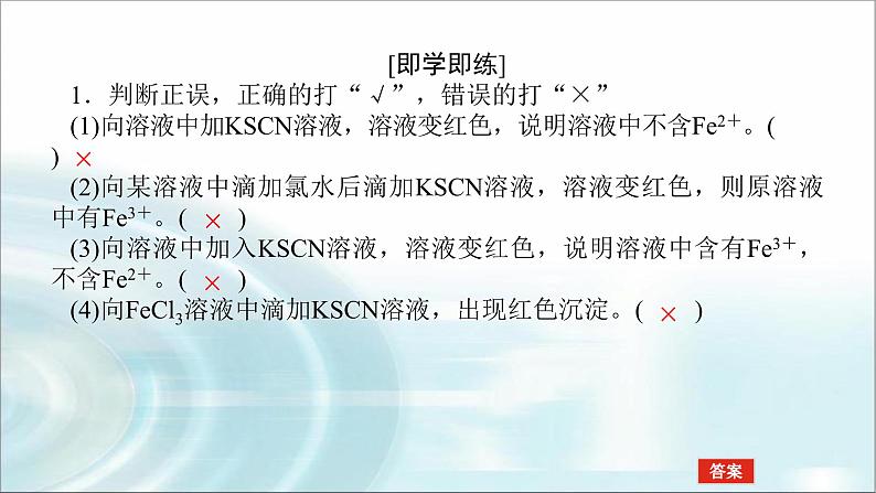 高中化学必修第一册3-1-2铁盐、亚铁盐课件第8页