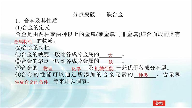 高中化学必修第一册3-2-1合金课件第4页