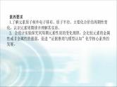 高中化学必修第一册4-2-1元素性质的周期性变化规律课件