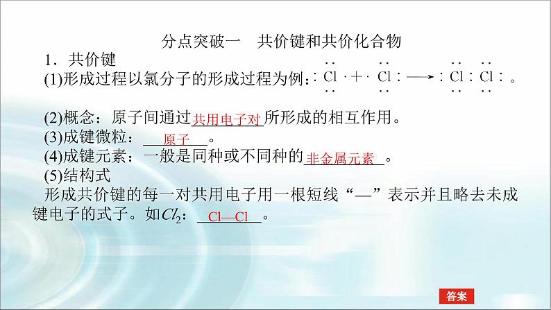 高中化学必修第一册4-3-2共价键课件第4页