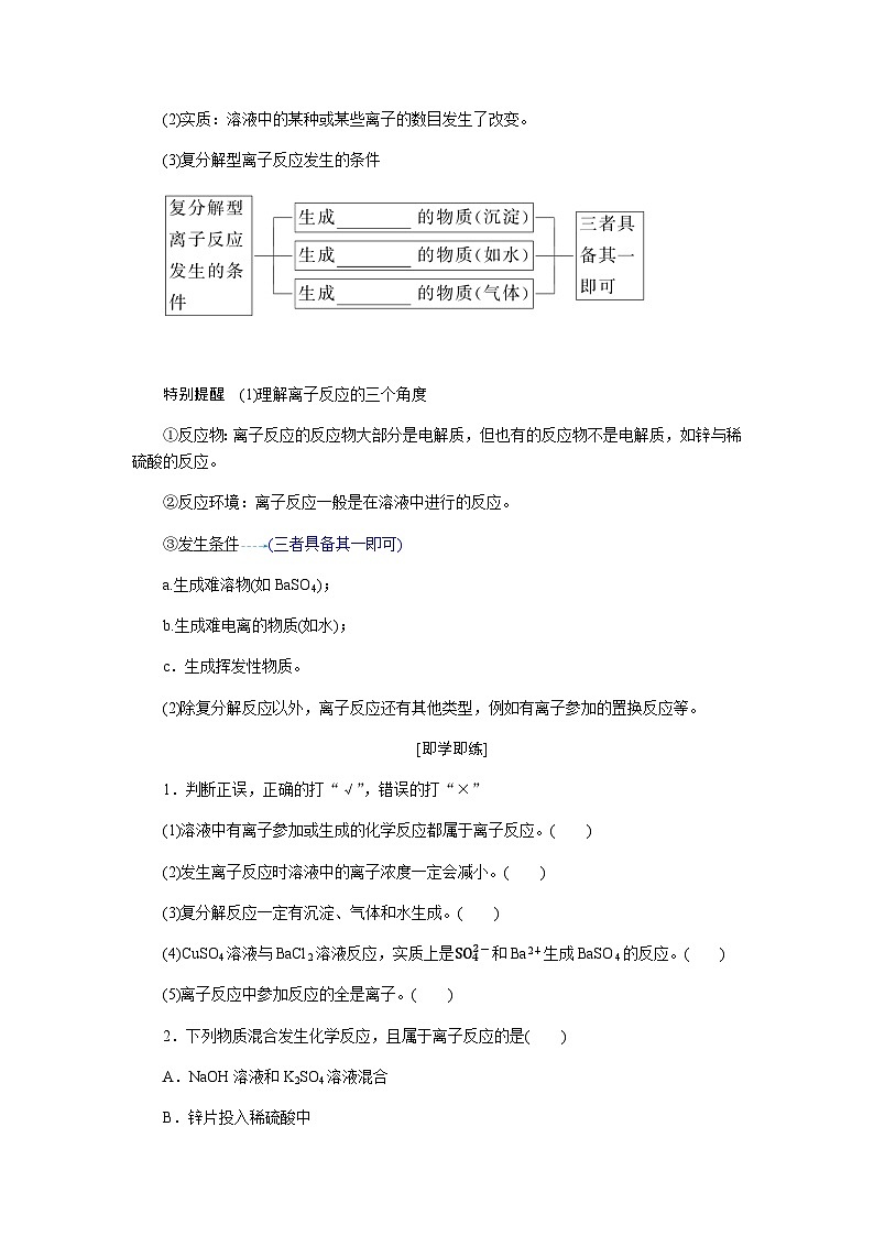 高中化学必修第一册1-2-2离子反应课时学案含答案02