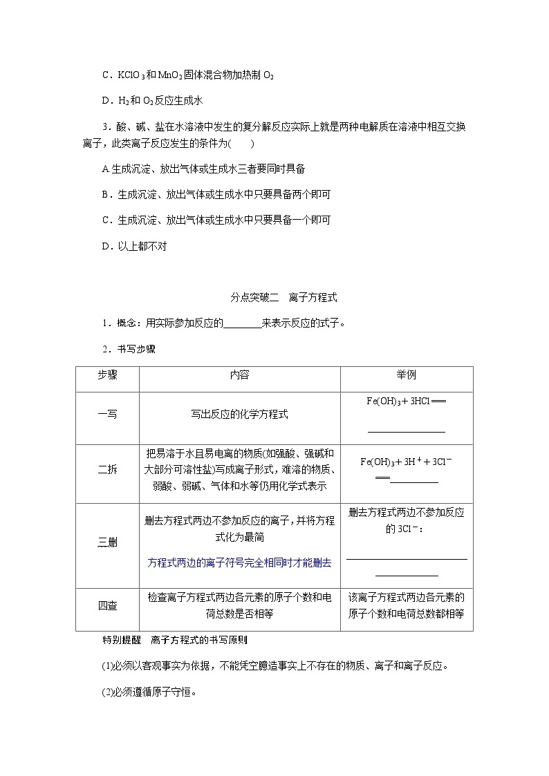 高中化学必修第一册1-2-2离子反应课时学案含答案03