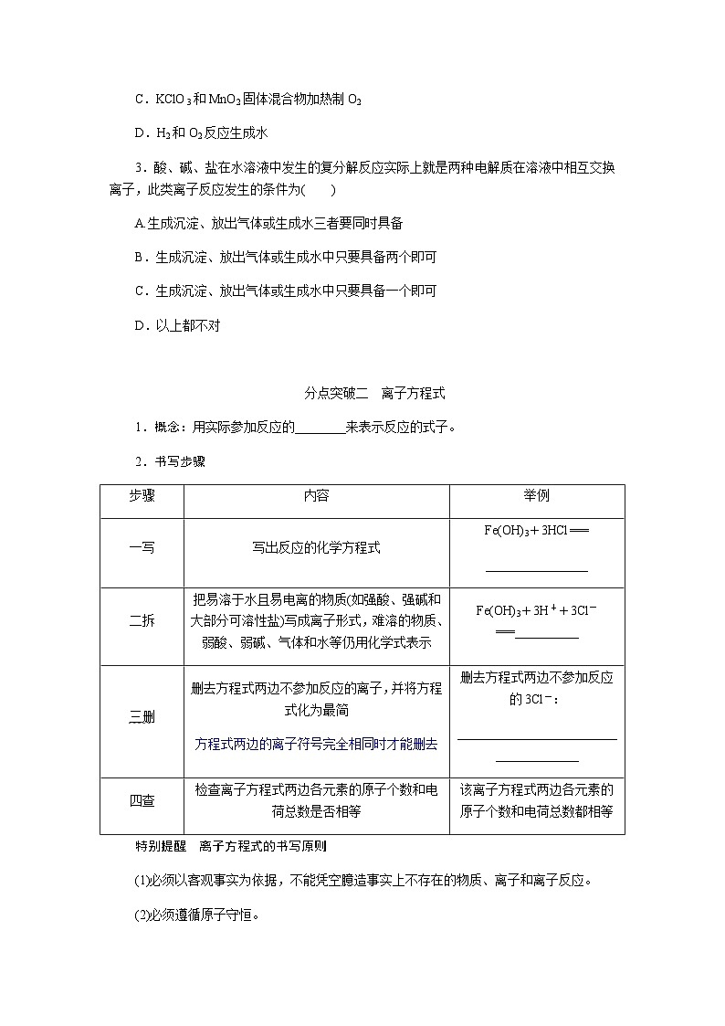 高中化学必修第一册1-2-2离子反应课时学案含答案03