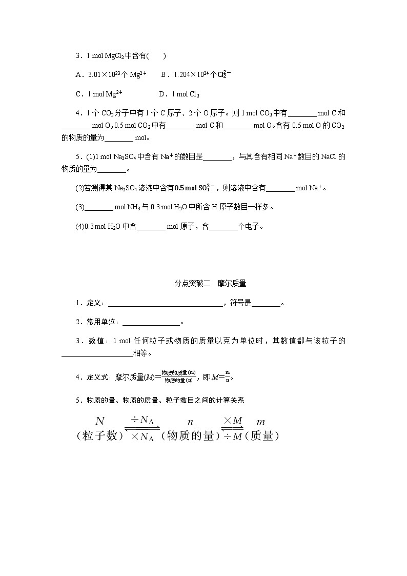 高中化学必修第一册2-3-1物质的量摩尔质量课时学案含答案第3页