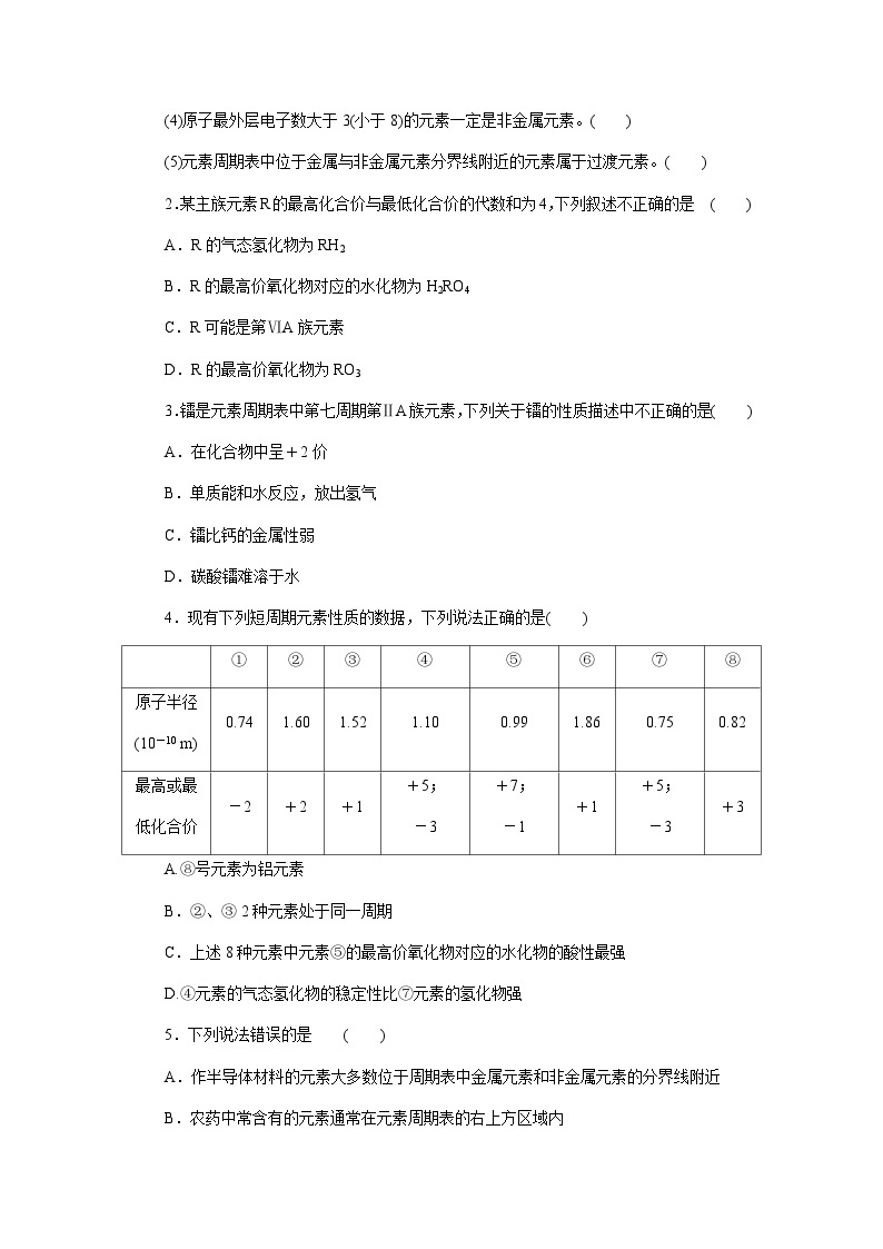 高中化学必修第一册4-2-2元素周期表和元素周期律的应用课时学案含答案03