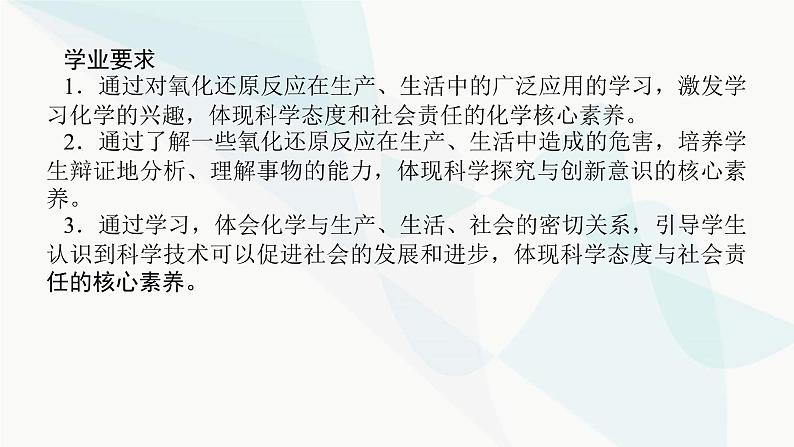 鲁科版高中化学必修第一册2-3-3氧化还原反应的应用课件02